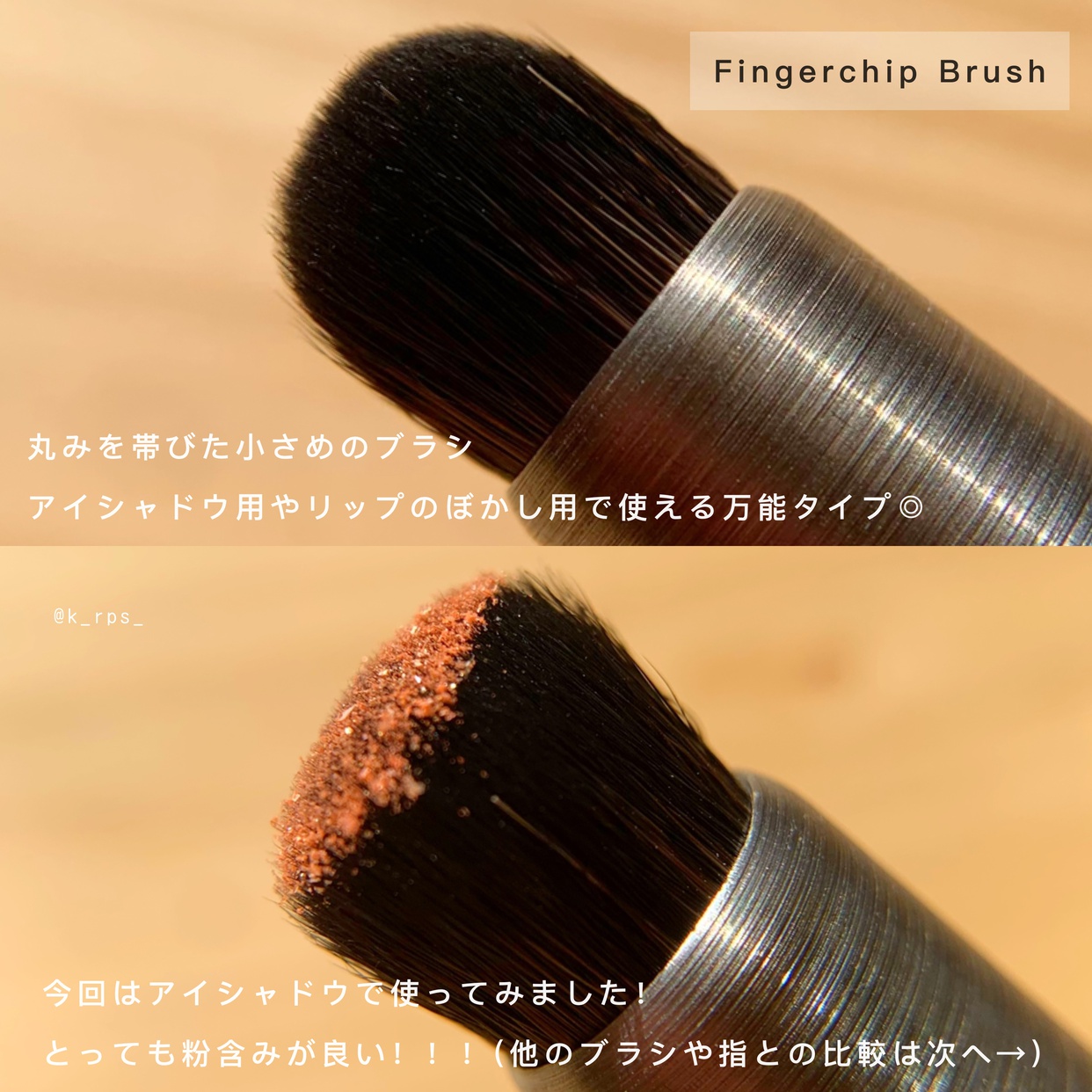 KUMOエキスパートメイクブラシコレクション Fingertipを使ったKeiさんのクチコミ画像3