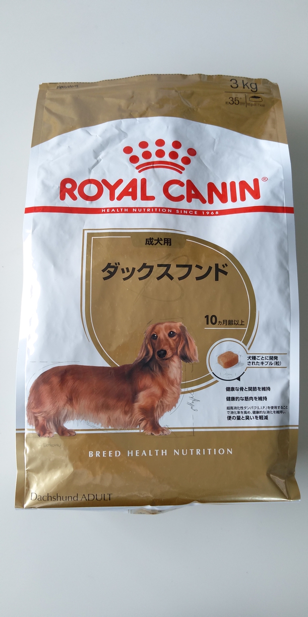 ROYAL CANIN(ロイヤルカナン) ダックスフンド 専用フード　成犬用の良い点・メリットに関するたまおさんの口コミ画像1
