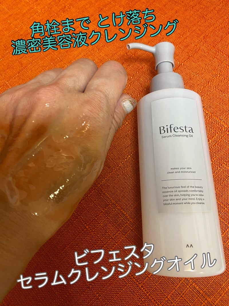 ビフェスタ　セラムクレンジングオイルの良い点・メリットに関するkirakiranorikoさんの口コミ画像1
