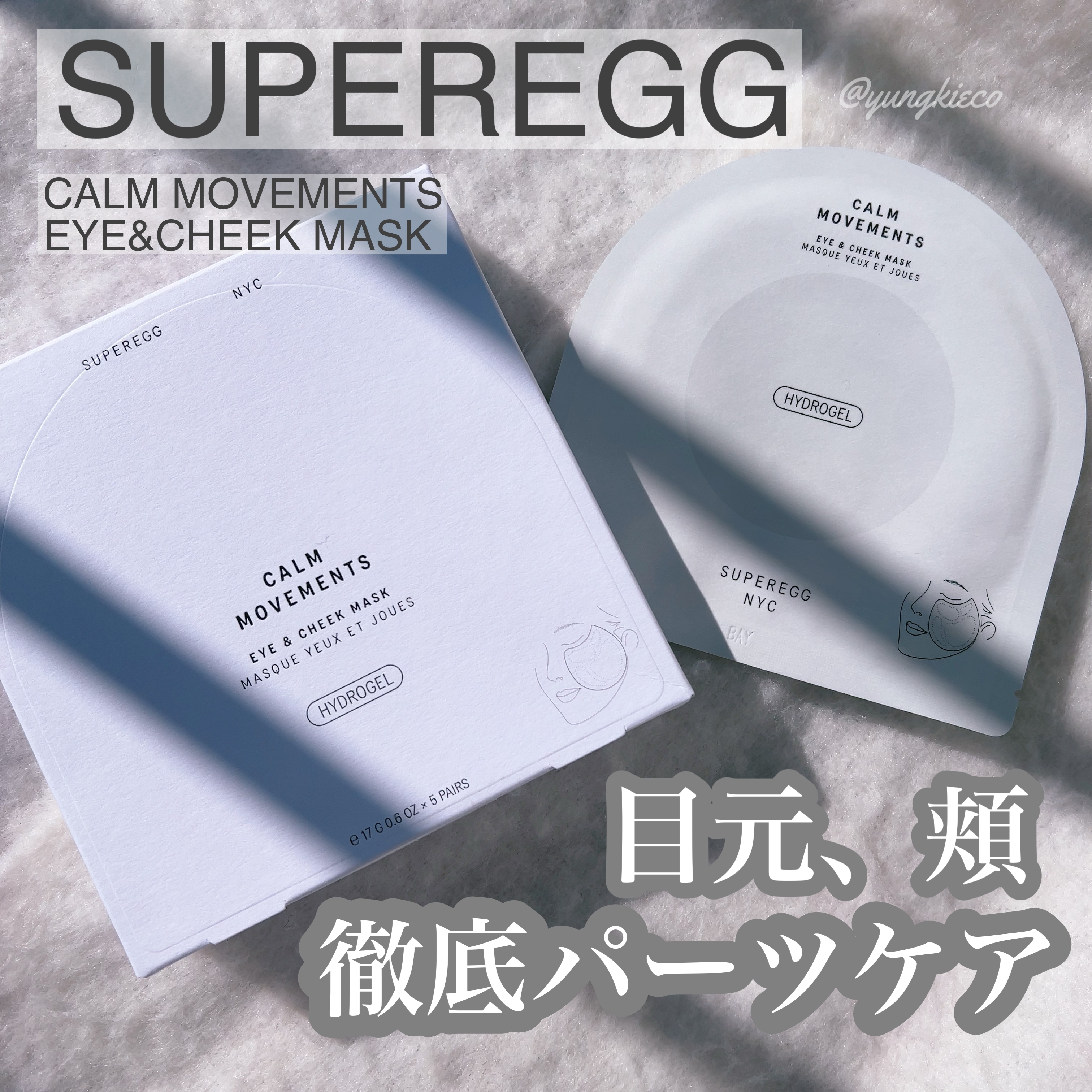 SUPEREGG(スーパーエッグ) カーム ムーブメンツ アイアンドチーク マスクの良い点・メリットに関するyungさんの口コミ画像1