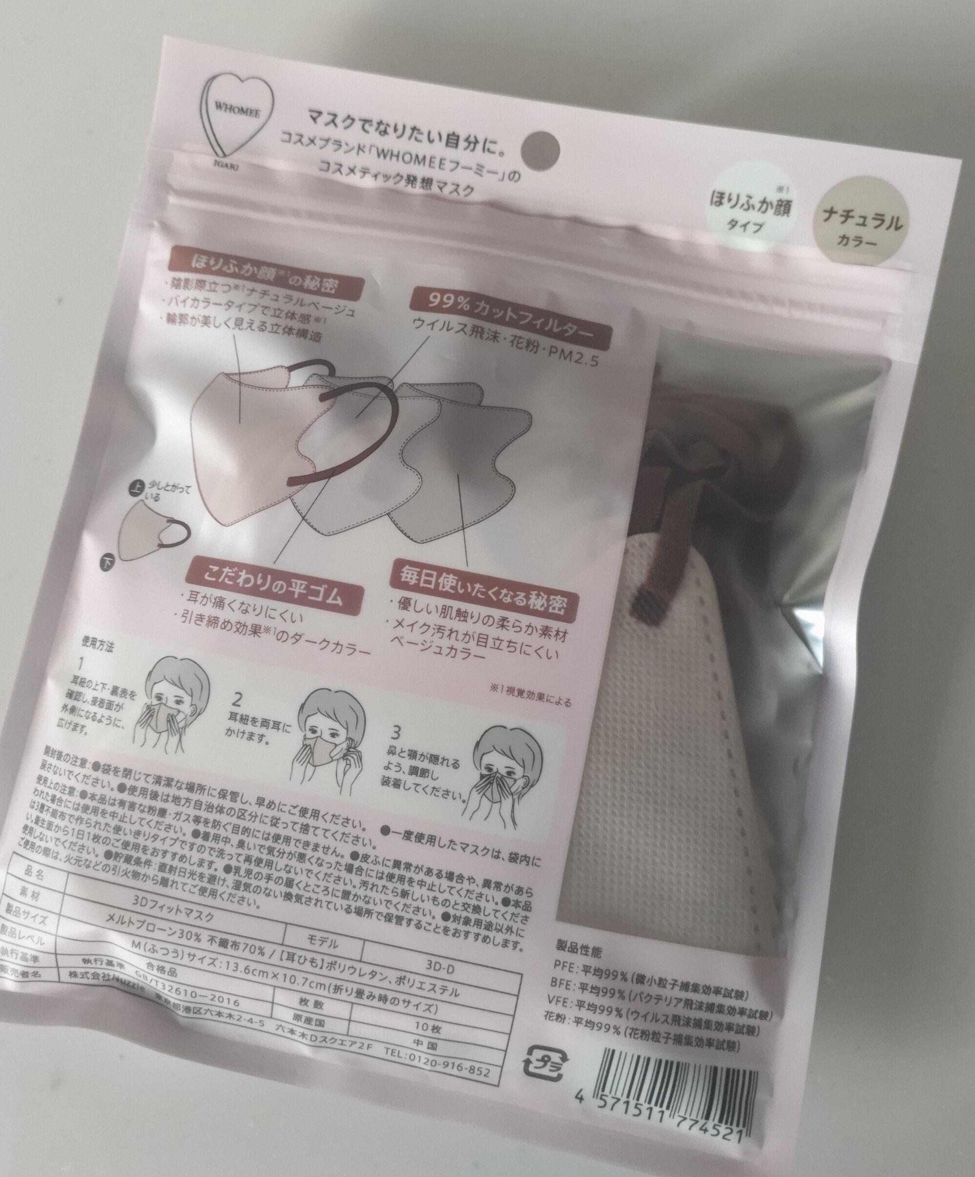 WHOMEE(フーミー) 3Dフィットマスクの良い点・メリットに関する恵未さんの口コミ画像2