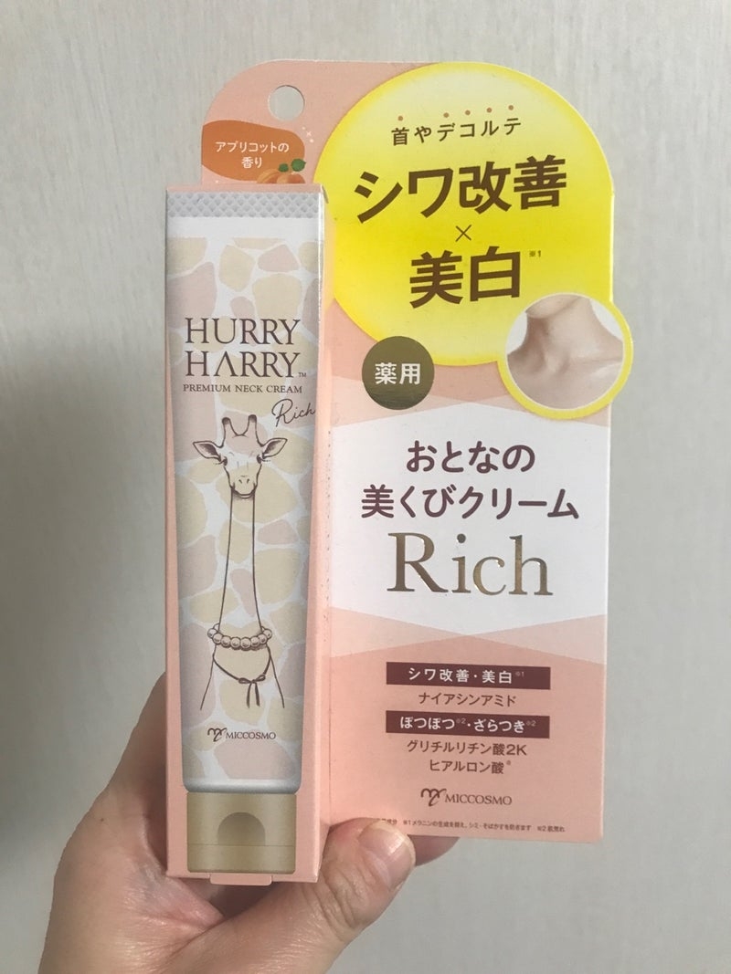 HURRY HARRY(ハリーハリー) 大人の美くびクリームの良い点・メリットに関するkirakiranorikoさんの口コミ画像1