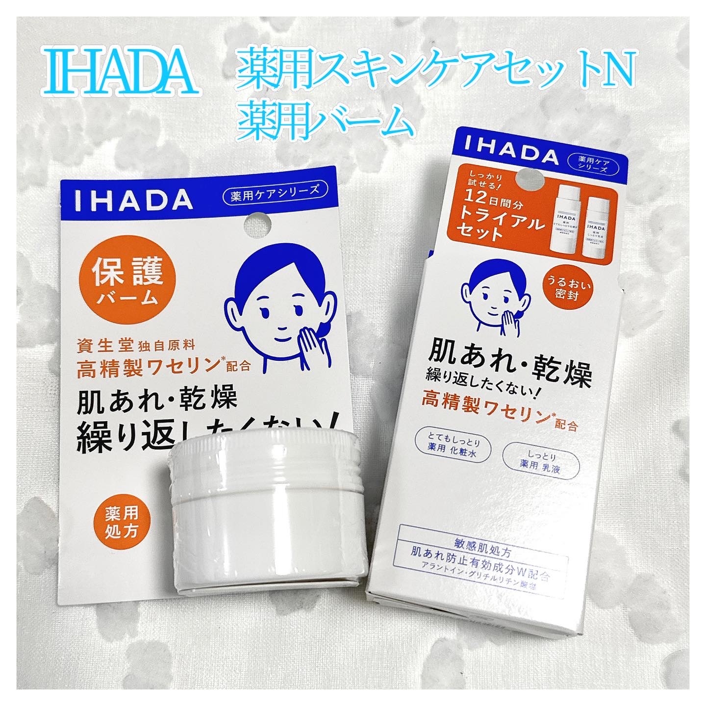 IHADA(イハダ) 薬用バームの良い点・メリットに関するkana_cafe_timeさんの口コミ画像1