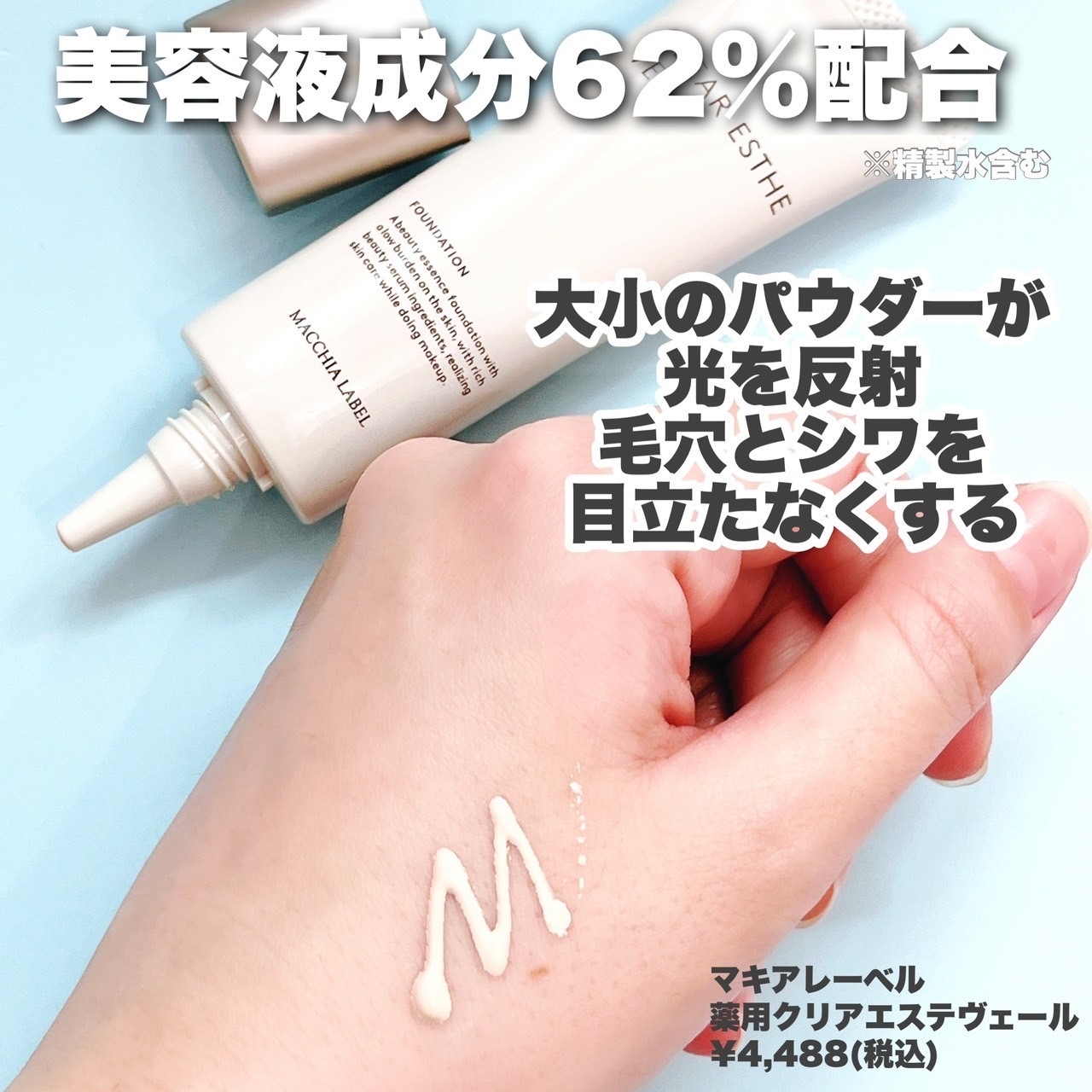 MACCHIA LABEL(マキアレイベル) 薬用クリアエステヴェールの良い点・メリットに関するまみやこさんの口コミ画像2