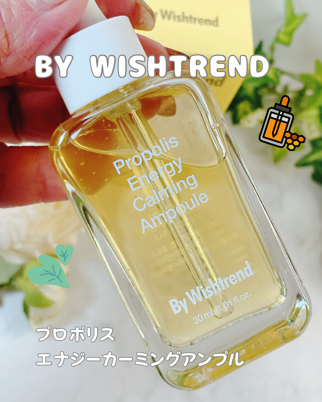 By Wishtrend(バイウィッシュトレンド) プロポリスエナジーカーミングアンプルの良い点・メリットに関する木戸咲夜さんの口コミ画像1