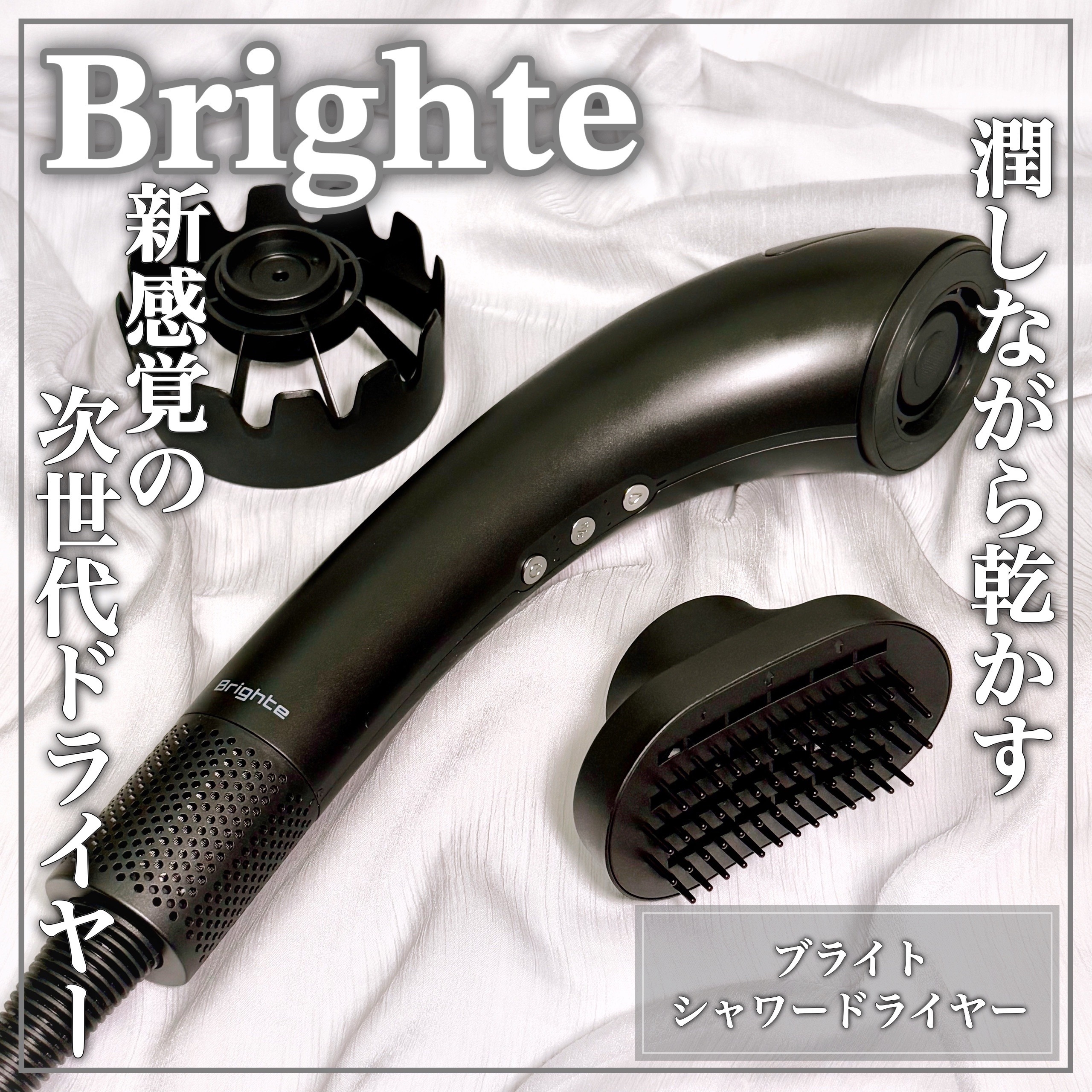 Bright シャワー ドライヤーの良い点・メリットに関するEririnさんの口コミ画像1