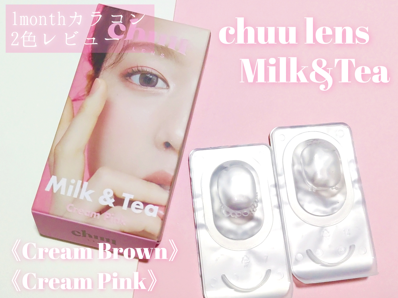 Chuu lens
Milk&Tea
Cream pinkを使った優亜さんのクチコミ画像1