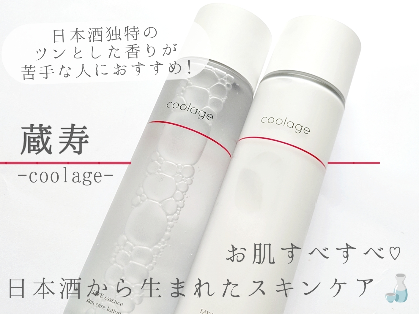 蔵寿(coolage) 乳液の良い点・メリットに関する優亜さんの口コミ画像1