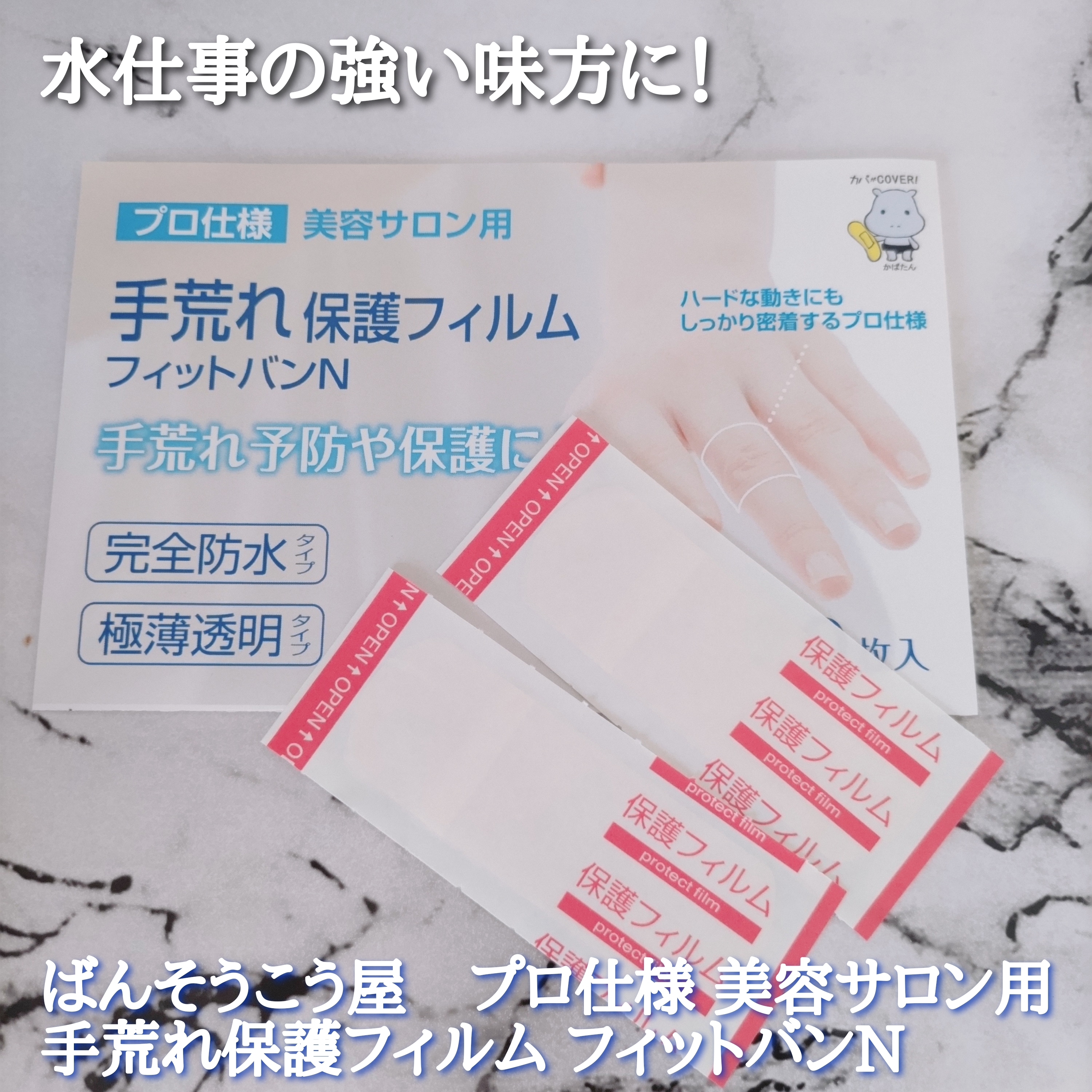 東洋化学(TOYO KAGAKU) プロ仕様 手荒れ保護フィルム フィットバンNの良い点・メリットに関するYuKaRi♡さんの口コミ画像1