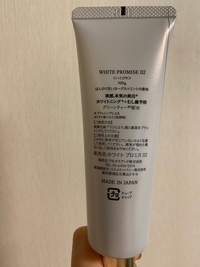 WHiTE PROMiSE(ホワイトプロミス) ホワイトプロミスの良い点・メリットに関するkirakiranorikoさんの口コミ画像3