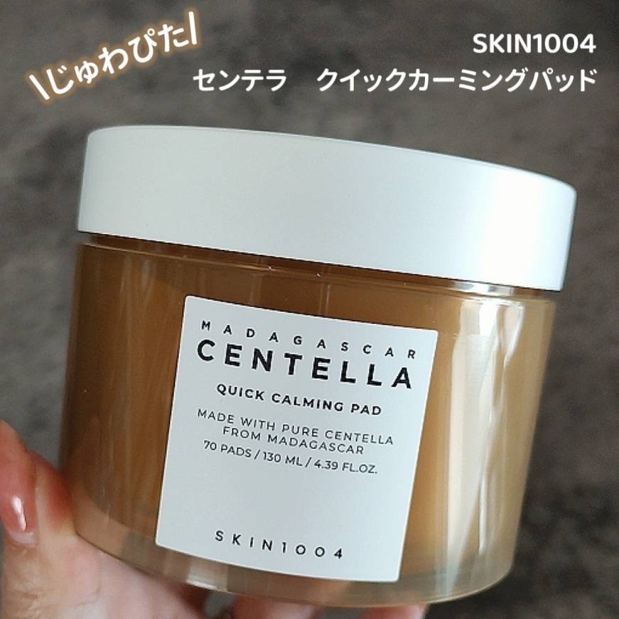 SKIN1004(スキンチョンサ) マダガスカル センテラ クイックカーミングパッドの良い点・メリットに関するもーもさんの口コミ画像1