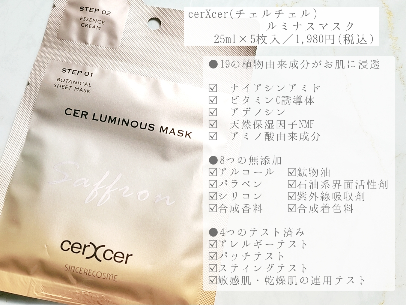 cerXcer(チェルチェル) ルミナスマスクの良い点・メリットに関する優亜さんの口コミ画像2