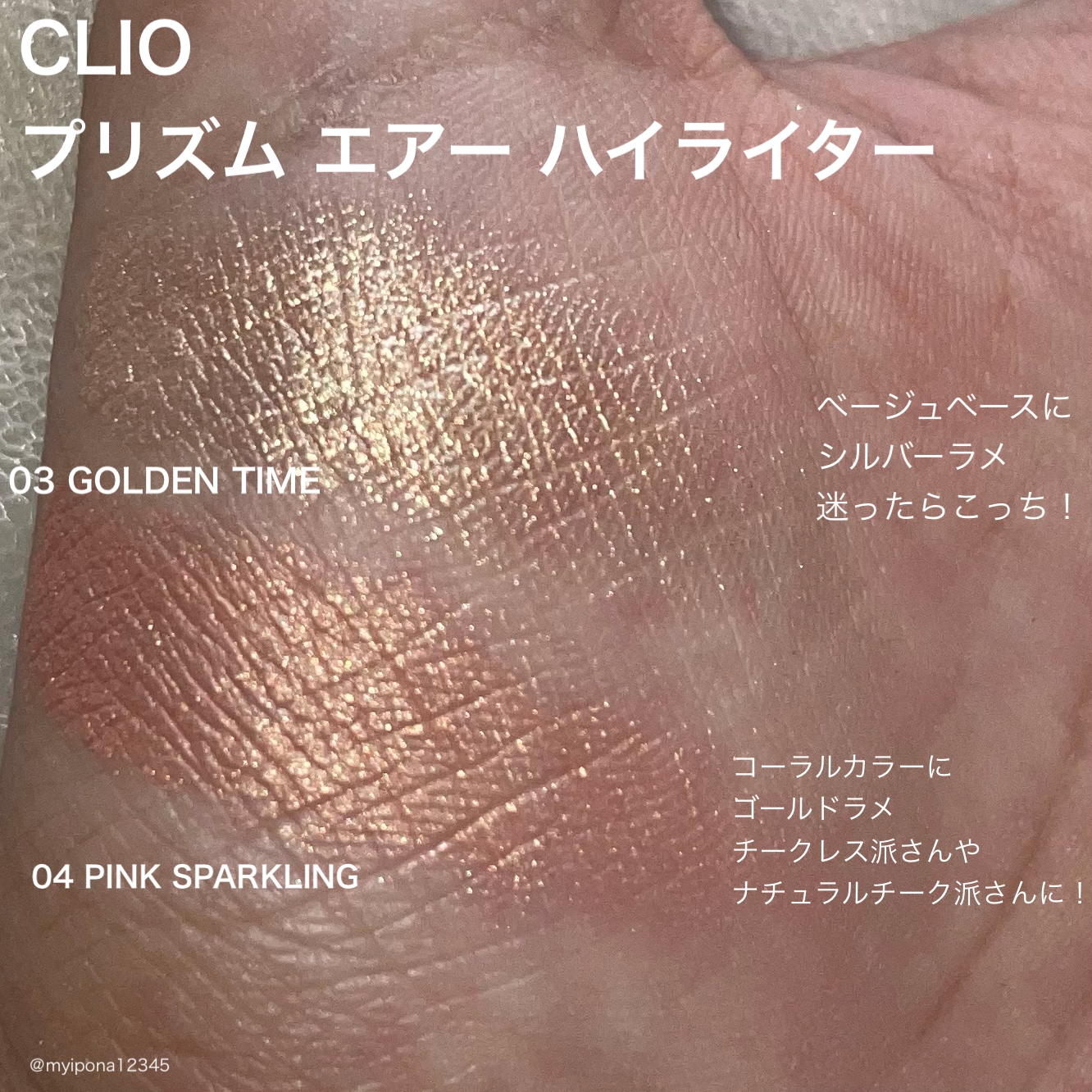 CLIO(クリオ)プリズムエアー ハイライターを使ったみぃぽなさんのクチコミ画像4