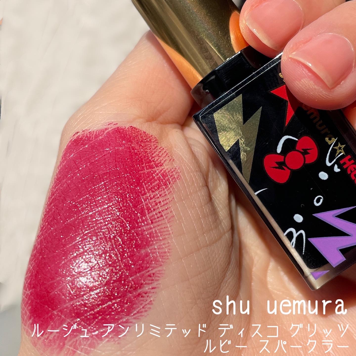 shu uemura(シュウ ウエムラ) ルージュ アンリミテッド ディスコ グリッツの良い点・メリットに関するなゆさんの口コミ画像2