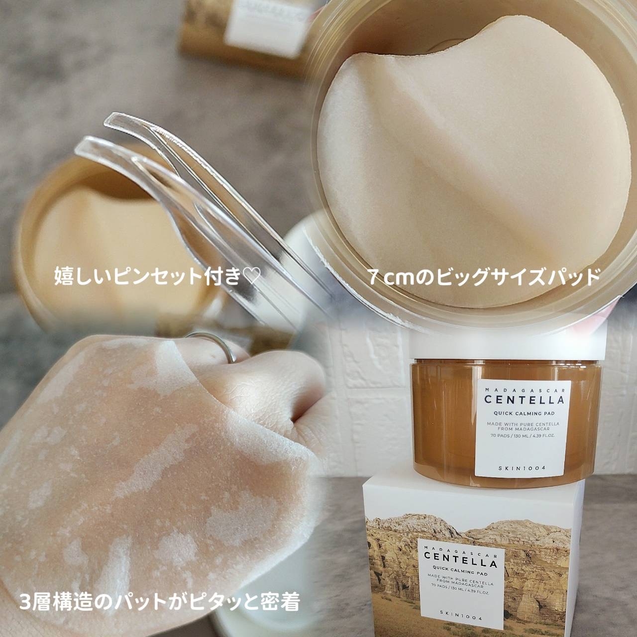 SKIN1004(スキンチョンサ) マダガスカル センテラ クイックカーミングパッドの良い点・メリットに関するもーもさんの口コミ画像2