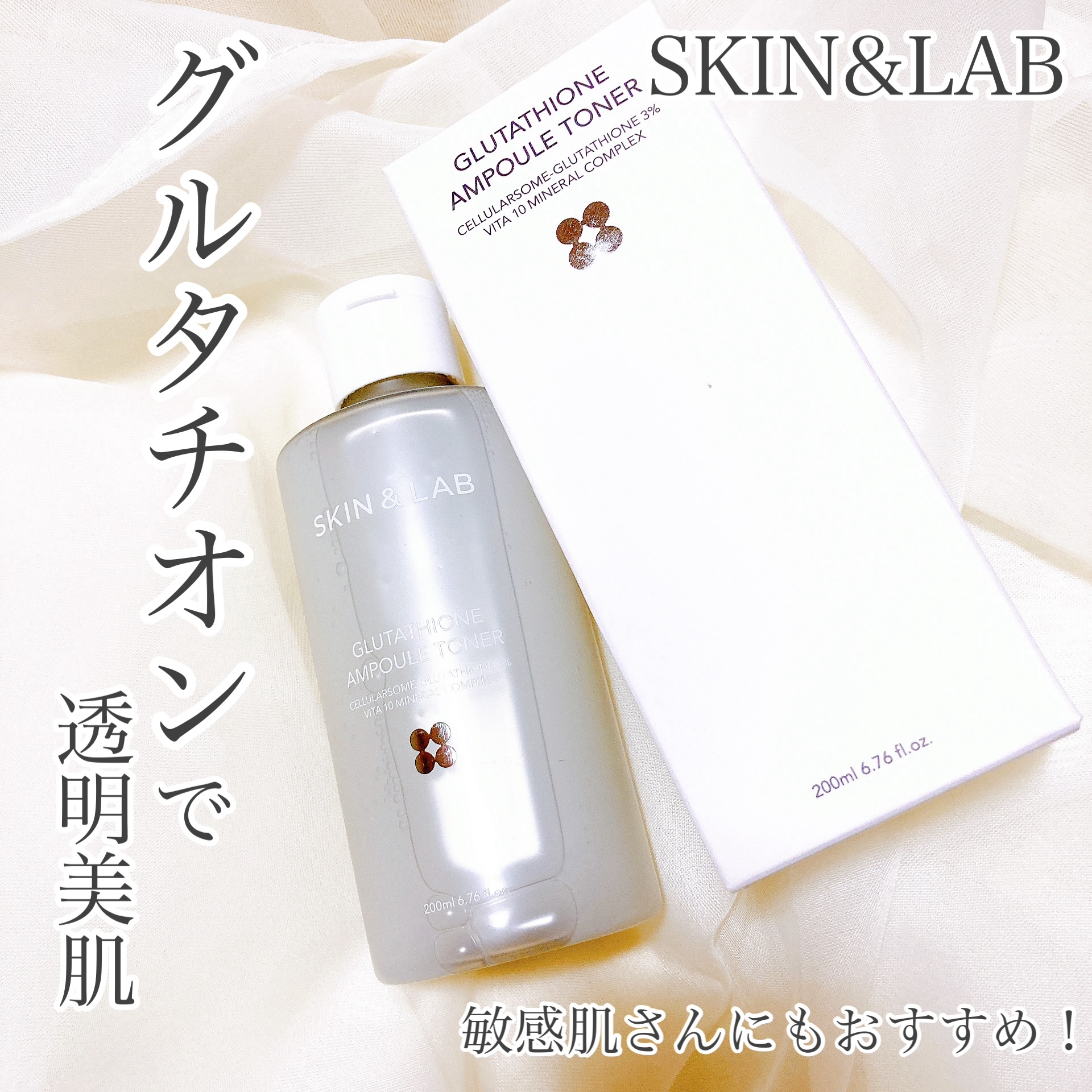 SKIN＆LAB(スキンアンドラブ) グルタチオンアンプルトナーの良い点・メリットに関するおかんさんの口コミ画像1