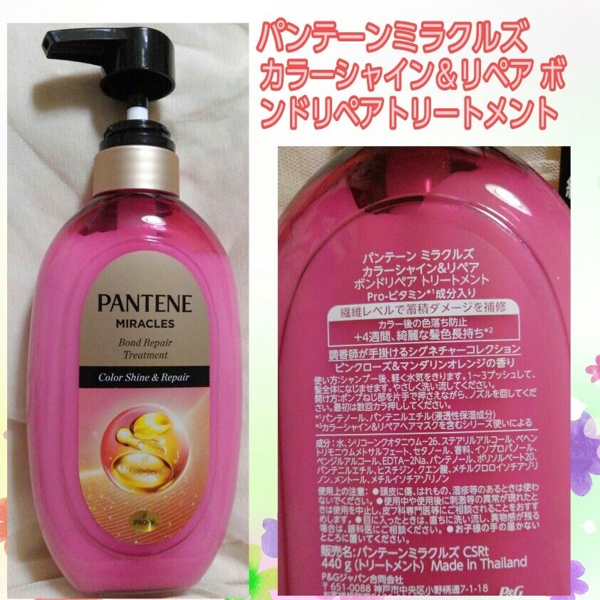 PANTENE(パンテーン) ミラクルズ カラーシャイン＆リペア シャンプー/トリートメントの良い点・メリットに関するバドママ★フォロバ100◎さんの口コミ画像3