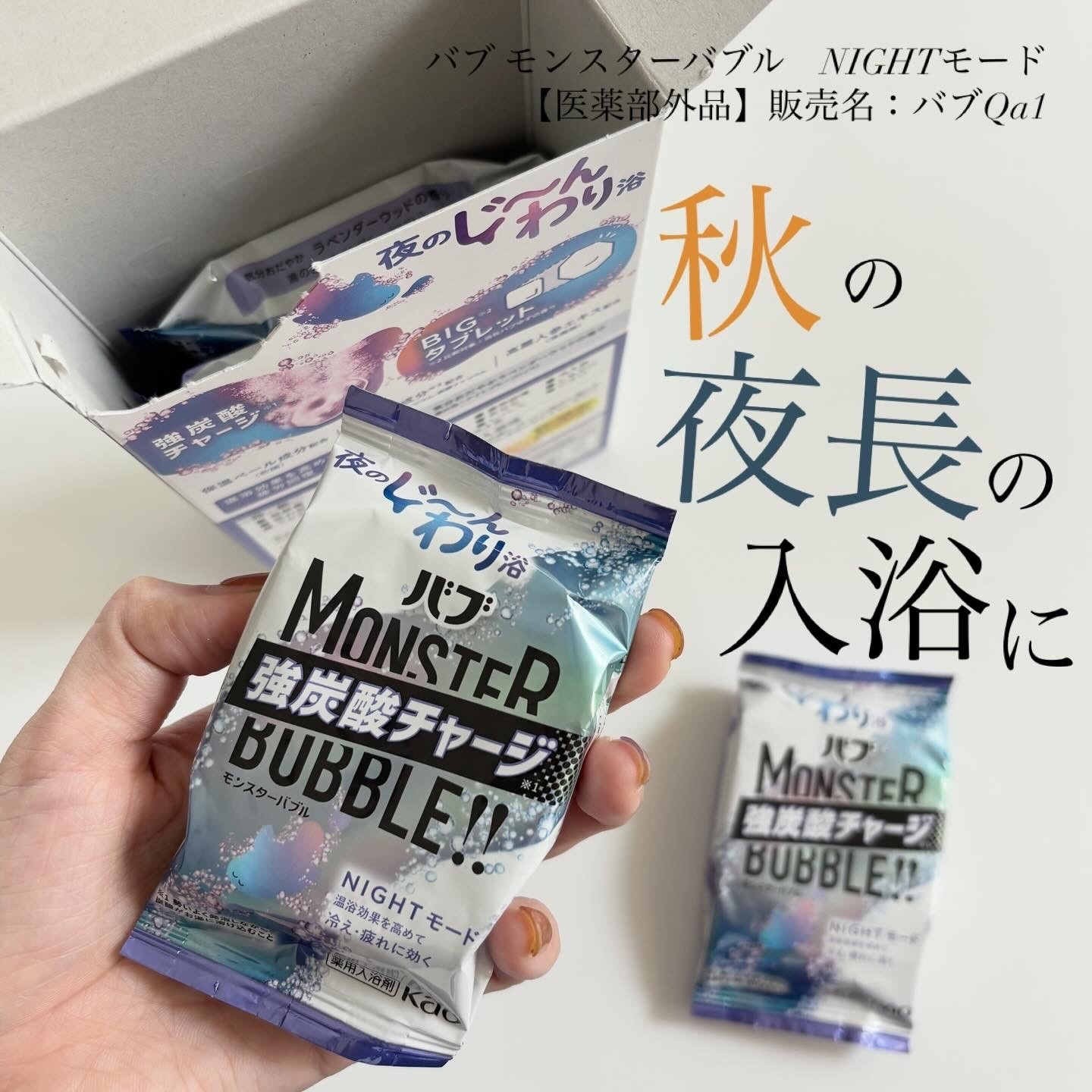 バブ モンスターバブル NIGHTモードの良い点・メリットに関するindexさんの口コミ画像1