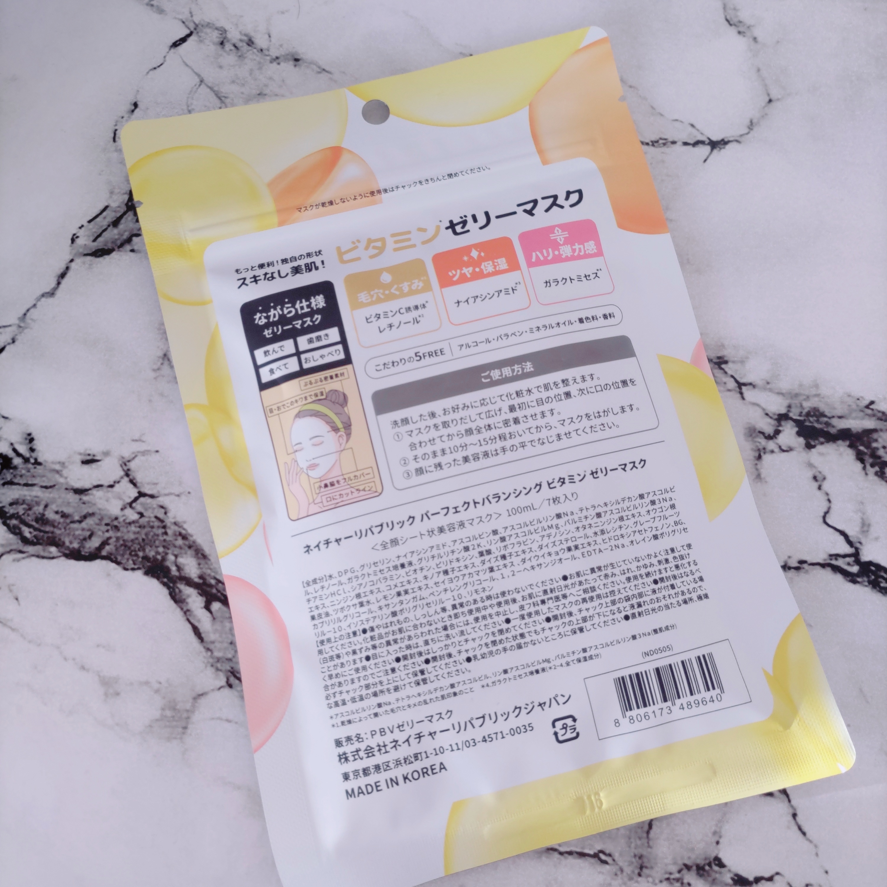 ネイチャーリパブリック YOKUBARI パーフェクトバランシング ビタミンゼリーマスクを使ったYuKaRi♡さんのクチコミ画像2