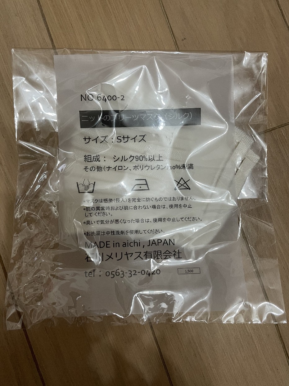 Ishikawa Meriyasu(イシカワメリヤス) ニットのプリーツマスク（シルク）を使ったPistachicoさんのクチコミ画像1