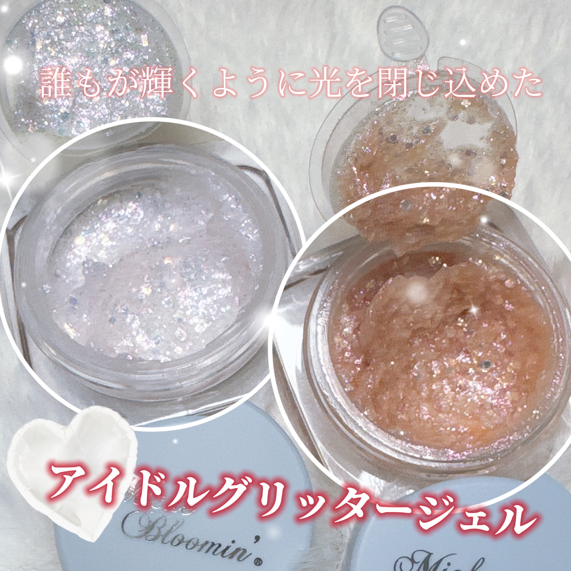 ミッシュブルーミンアイドルグリッタージェルの良い点・メリットに関するゆきまるさんの口コミ画像1