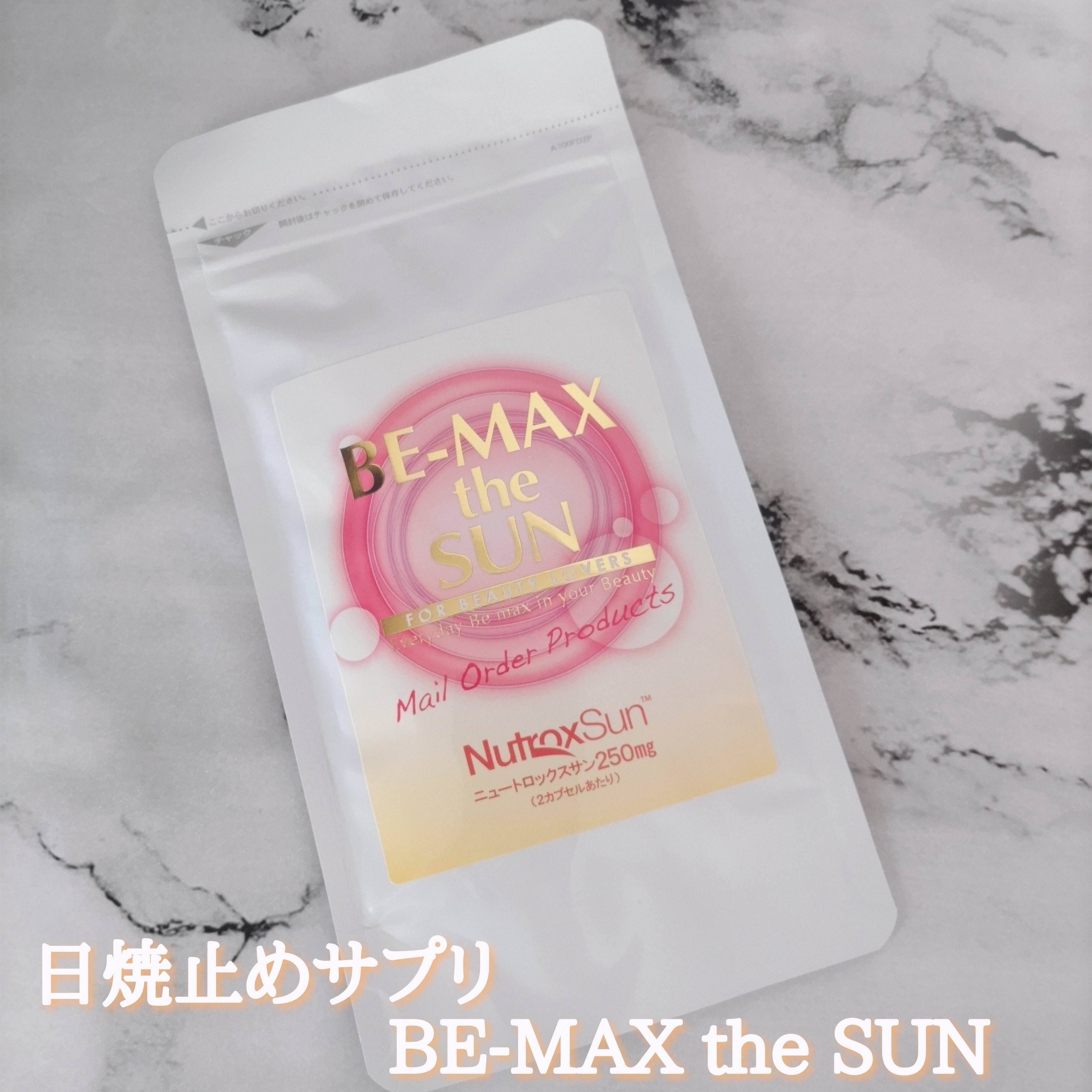 日焼け止めサプリメント　BE-MAX the SUNを使ったYuKaRi♡さんのクチコミ画像4