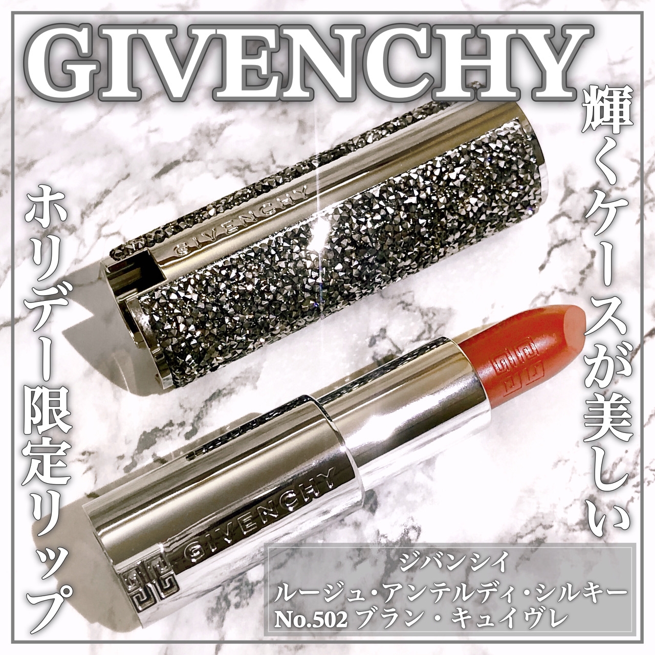 GIVENCHY(ジバンシイ) ルージュ・アンテルディ・シルキーの良い点・メリットに関するEririnさんの口コミ画像1