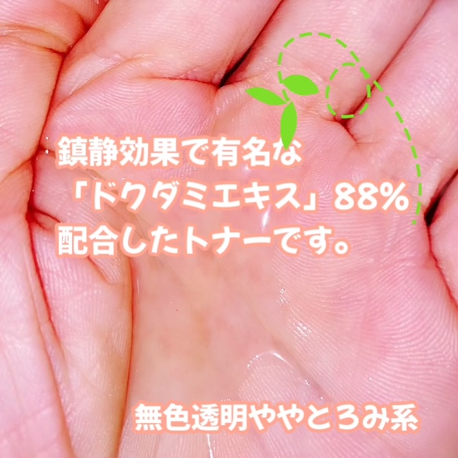 cos:mura(コスムラ) オソンチョ88％トナーの良い点・メリットに関する珈琲豆♡さんの口コミ画像2