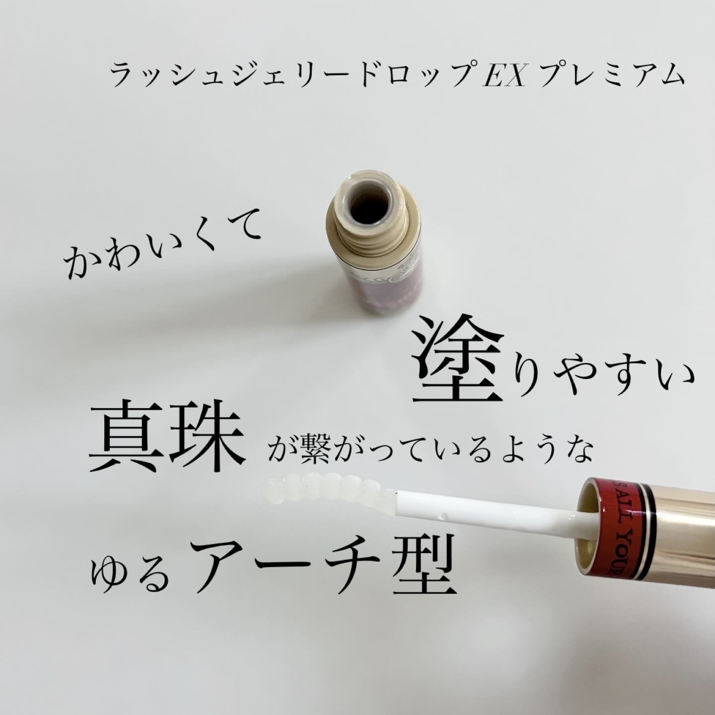 マジョリカ マジョルカ ラッシュジェリードロップ ＥＸ プレミアムの良い点・メリットに関するindexさんの口コミ画像1