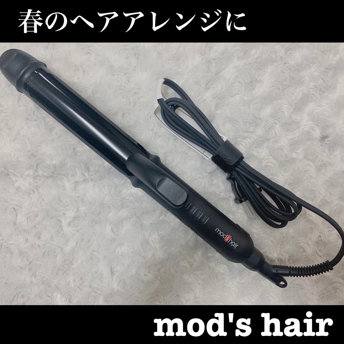 mod's hair スタイリッシュマイナスイオン2WAYアイロン32mm（MHI_3235_K）の良い点・メリットに関するはまちママさんの口コミ画像1