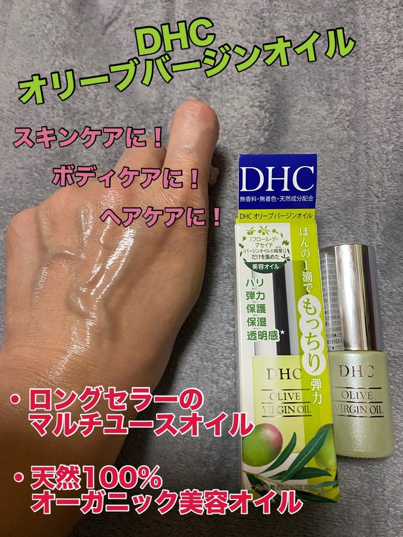 DHC　オリーブバージンオイルの良い点・メリットに関するkirakiranorikoさんの口コミ画像1