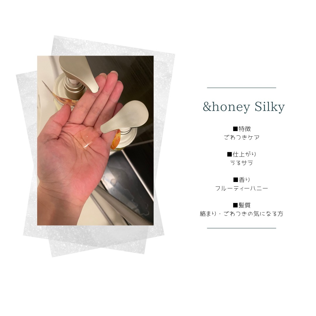 &honey(アンドハニー) シルキー スムースモイスチャー シャンプー1.0の良い点・メリットに関するゆあさんの口コミ画像2
