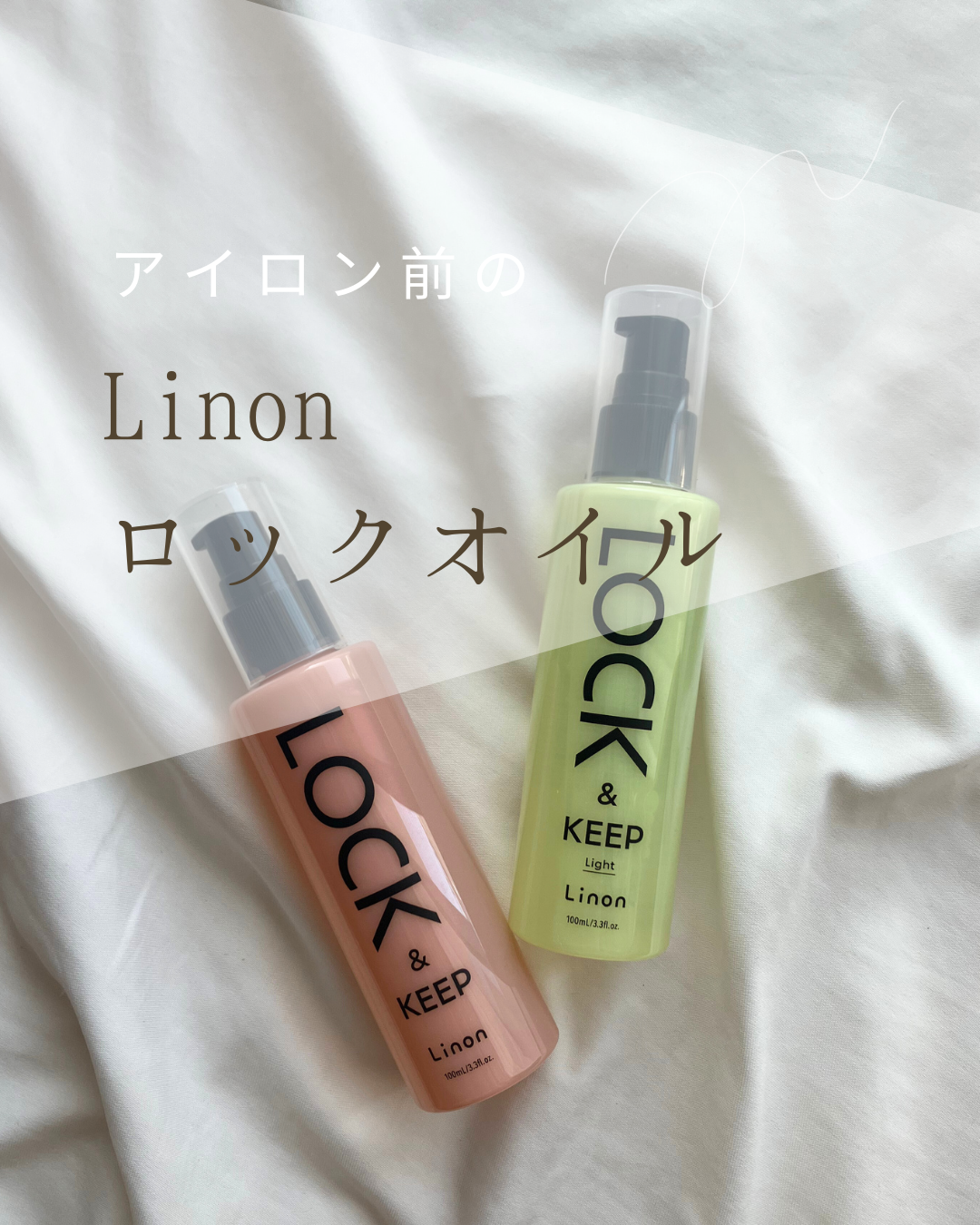 Linon(リノン) ロックオイルの良い点・メリットに関するmarinさんの口コミ画像1