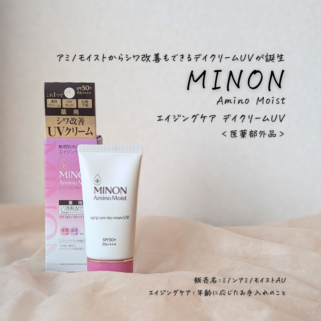 MINON(ミノン) アミノモイスト エイジングケア デイクリームUVの良い点・メリットに関するつくねさんの口コミ画像1