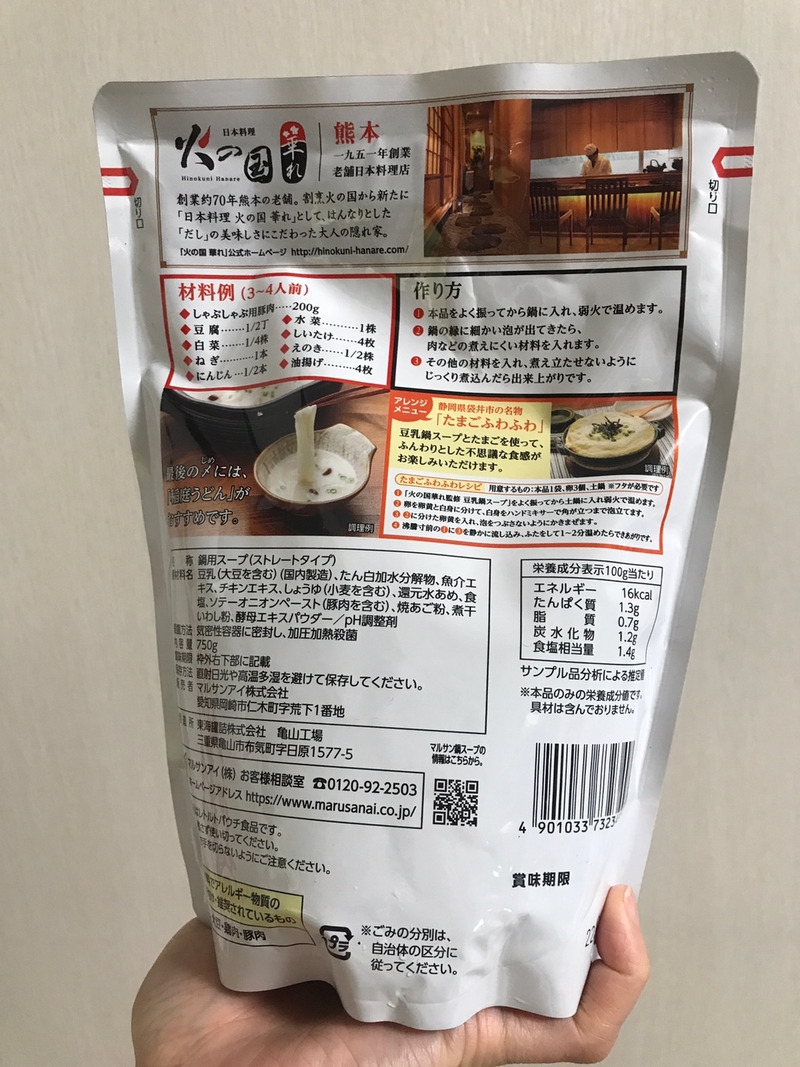 marusan(マルサン) 火の国華れ監修 豆乳鍋スープの良い点・メリットに関するkirakiranorikoさんの口コミ画像3