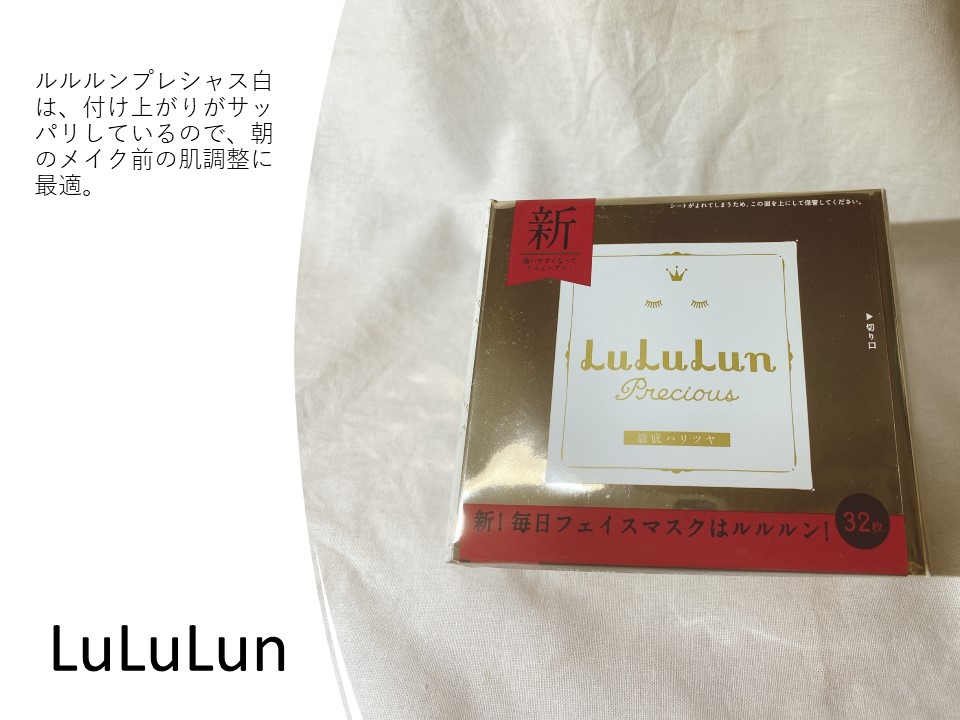LuLuLun(ルルルン) プレシャス WHITE(クリア)の良い点・メリットに関する完熟玉子さんの口コミ画像3