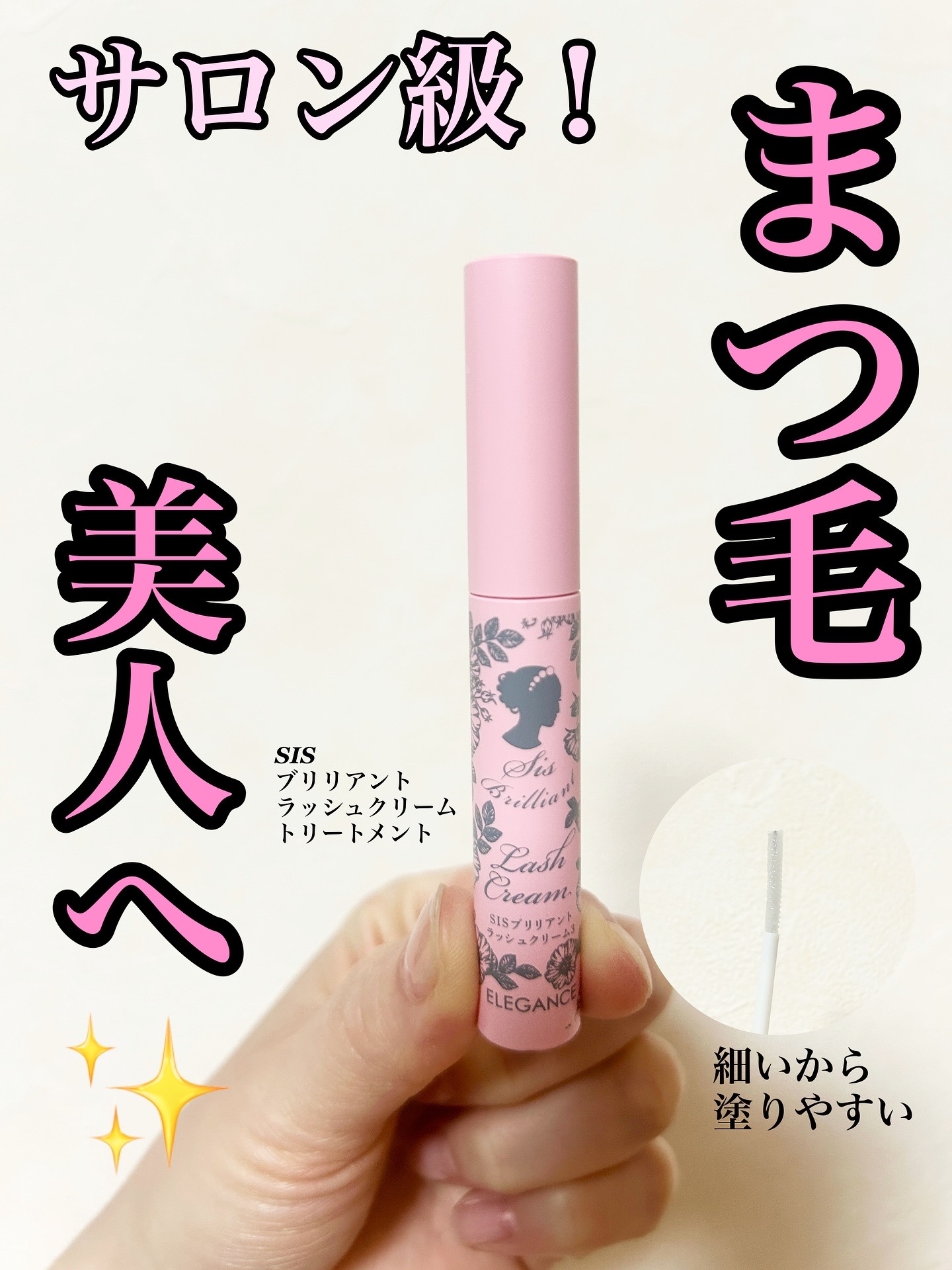 ELEGANCE(エレガンス.) SISブリリアントラッシュクリーム トリートメントの良い点・メリットに関するソヨンさんの口コミ画像1