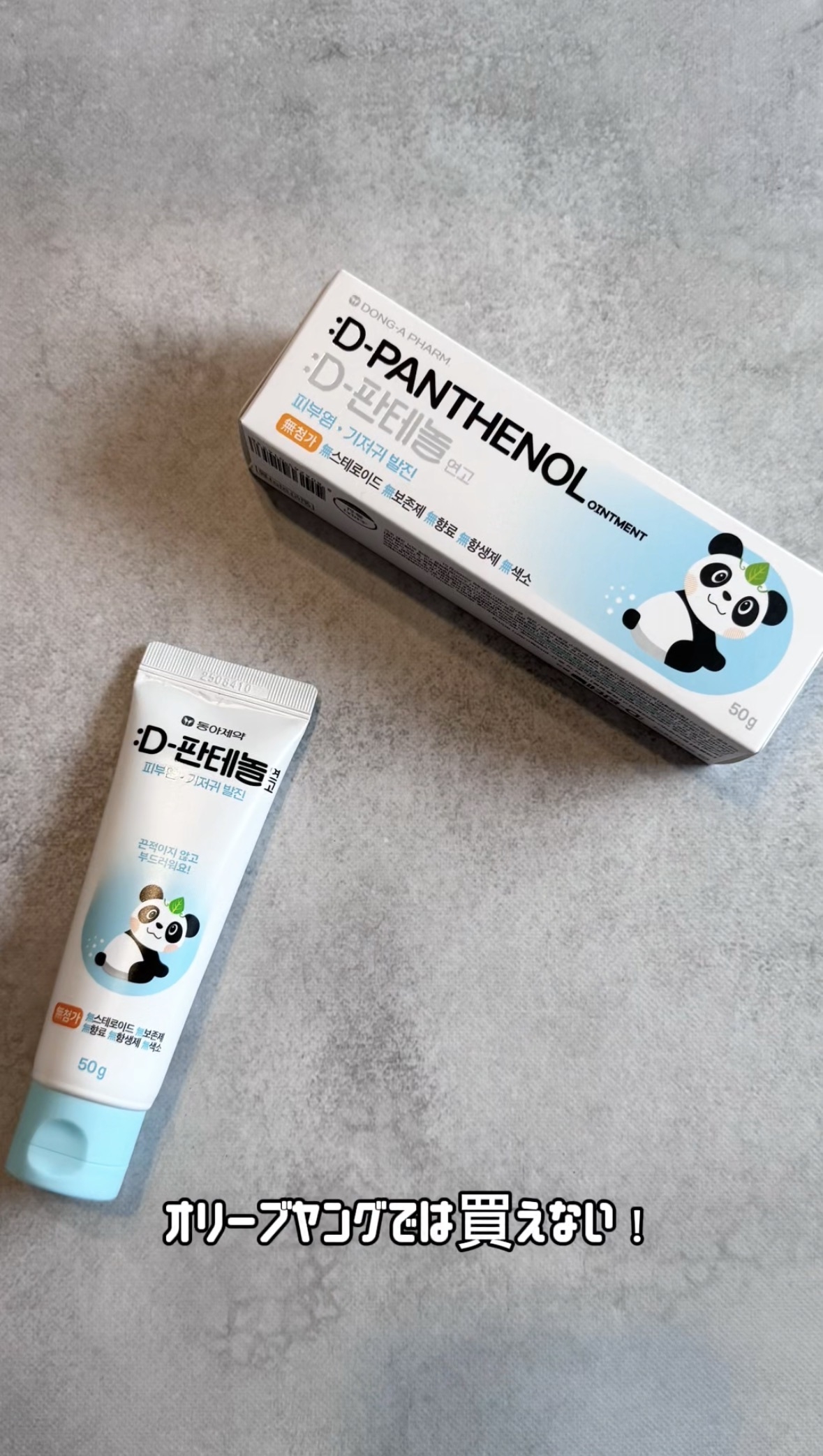 東亜製薬
Dパンテノールを使ったFairyROCKさんのクチコミ画像5