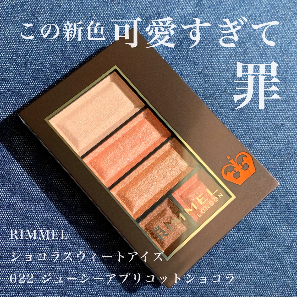 RIMMEL(リンメル)ショコラスウィート アイズを使ったKeiさんのクチコミ画像1