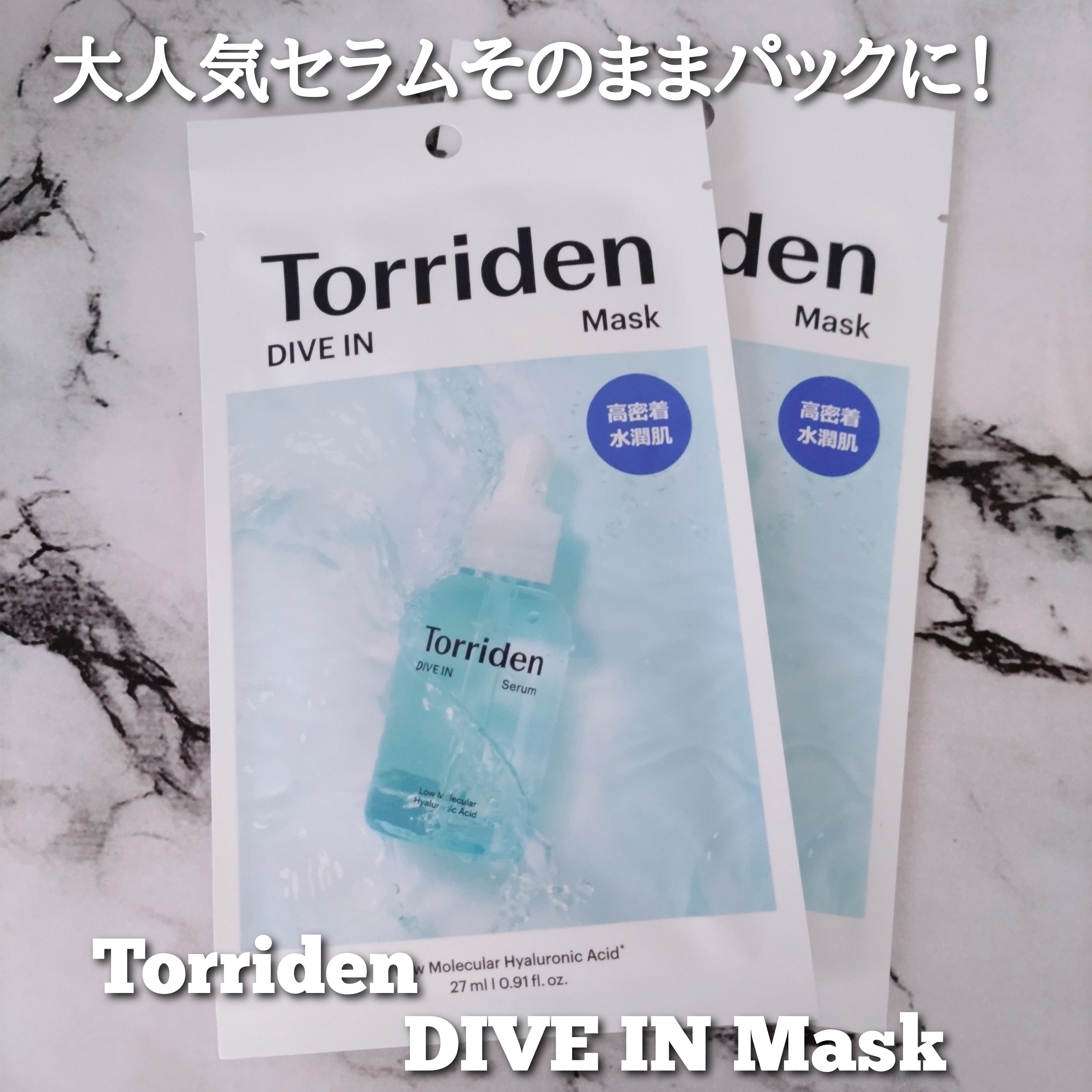 Torriden ダイブインマスクの良い点・メリットに関するYuKaRi♡さんの口コミ画像2