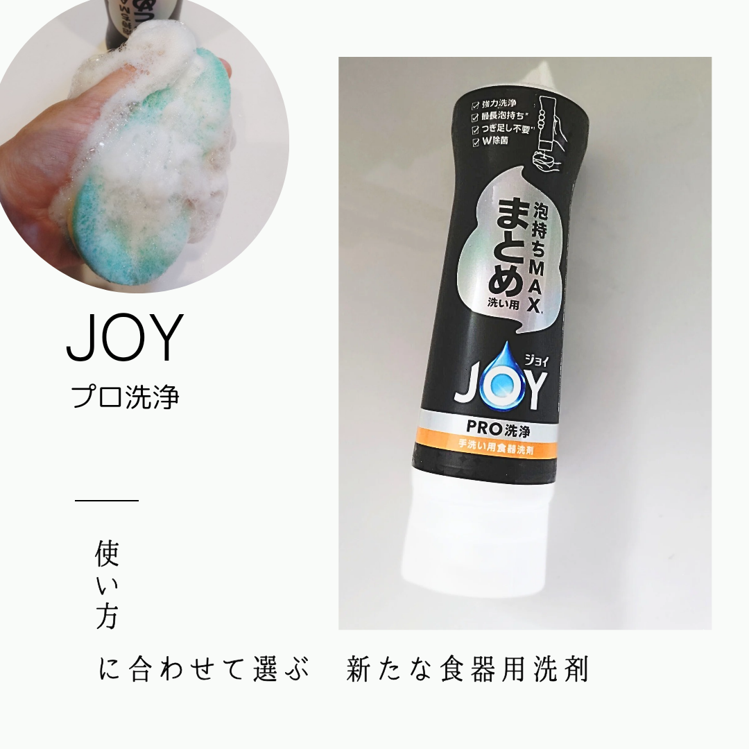 JOY(ジョイ)プロ洗浄 まとめ洗い用を使った恵未さんのクチコミ画像1