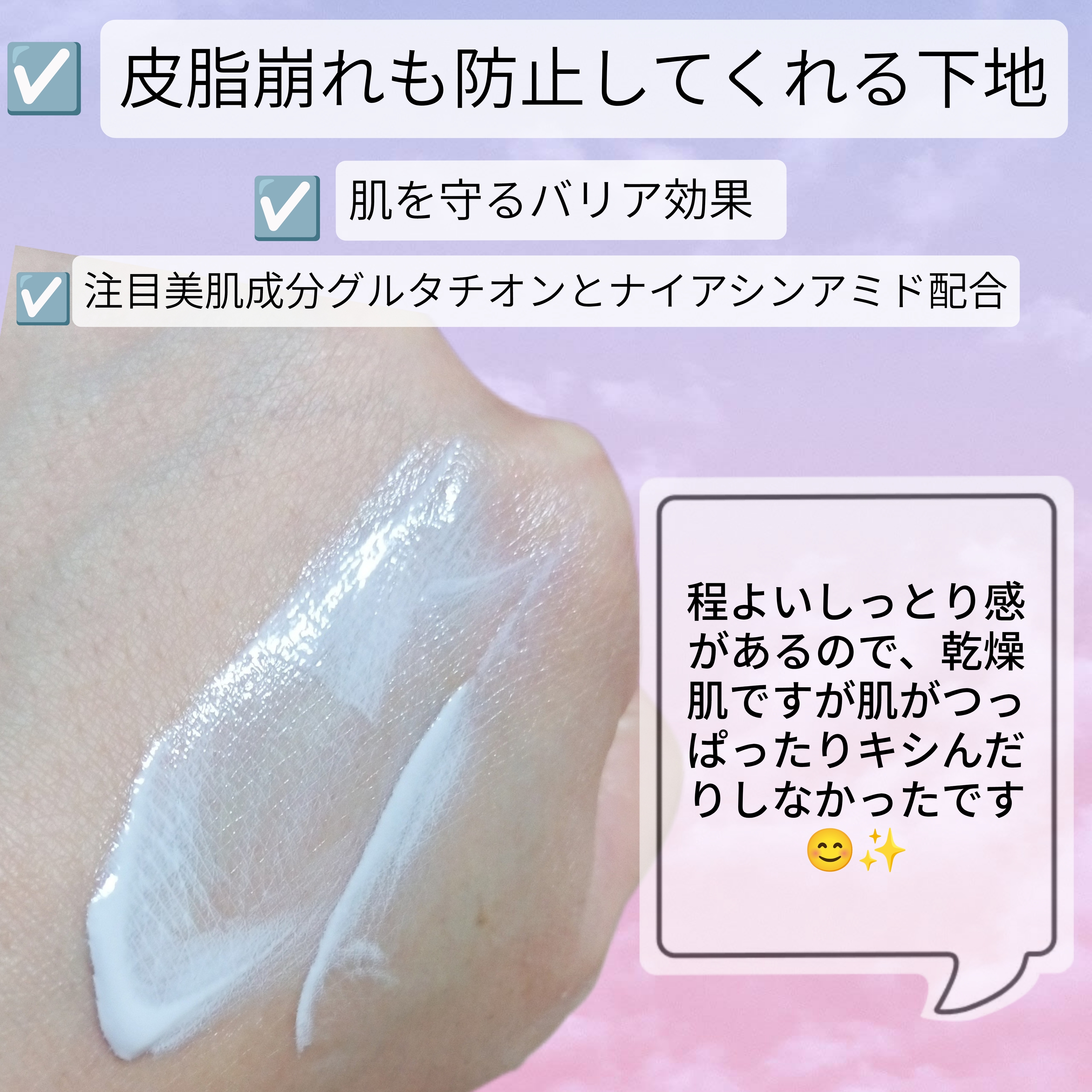 モイストラボ　トーンアップ下地を使ったバドママ★フォロバ100◎さんのクチコミ画像4