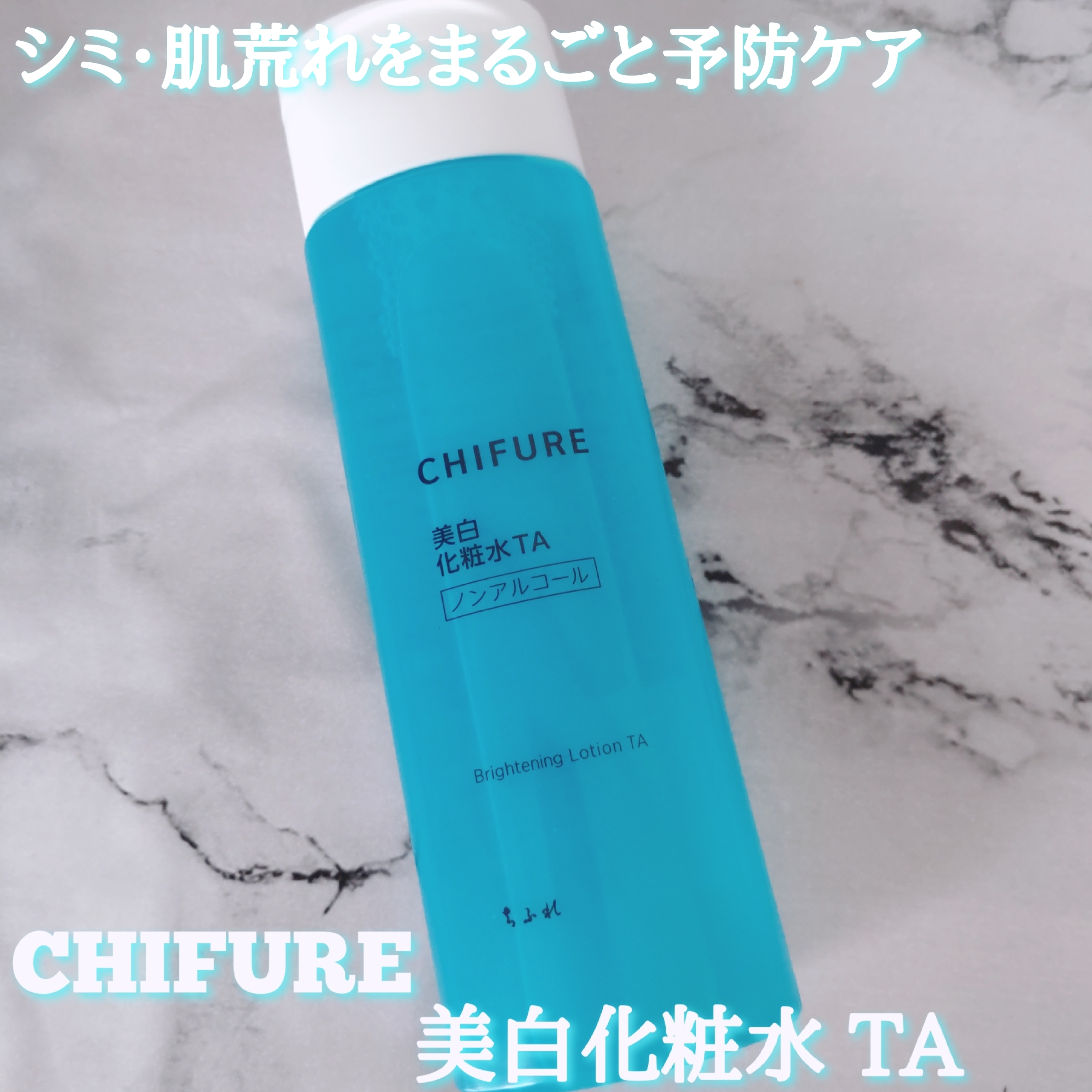 CHIFURE 美白化粧水 TAの良い点・メリットに関するYuKaRi♡さんの口コミ画像1