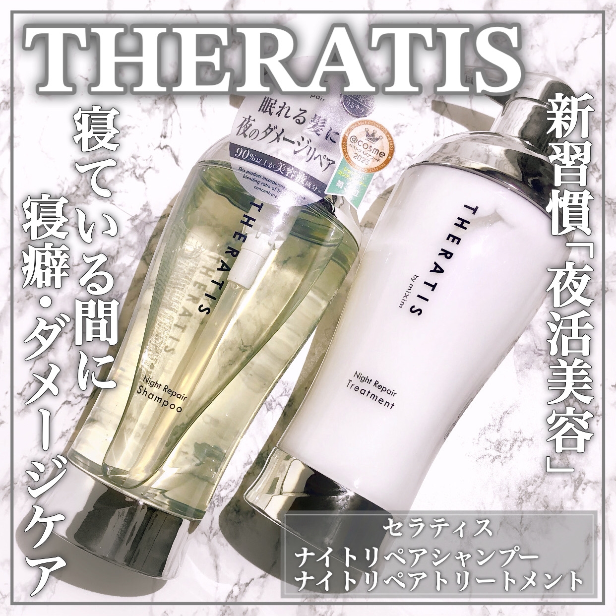 THERATIS(セラティス) ナイトリペア シャンプー／ヘアトリートメントの良い点・メリットに関するEririnさんの口コミ画像1