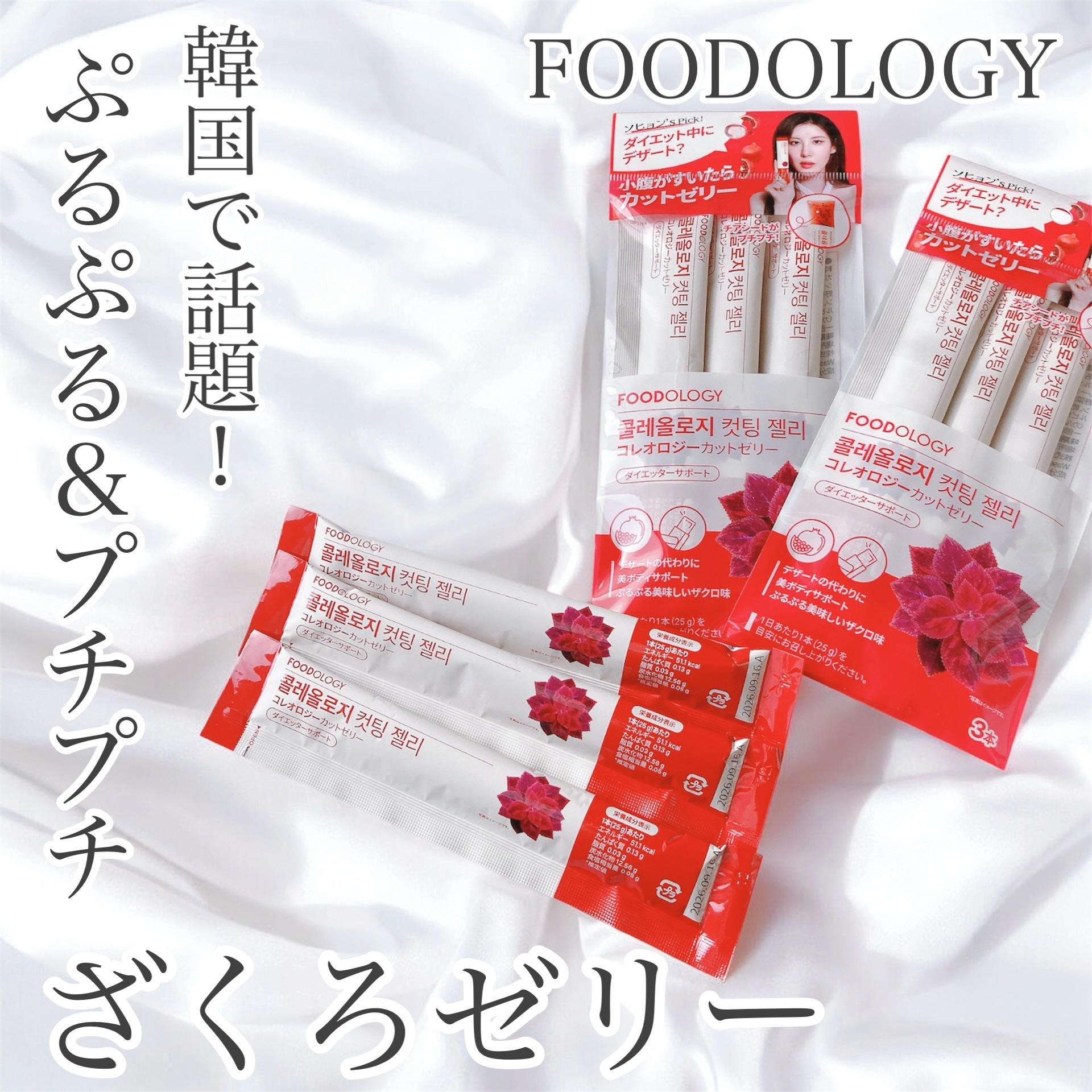 FOODOLOGY(フードオロジー) コレオロジーカットゼリーの良い点・メリットに関するおかんさんの口コミ画像1