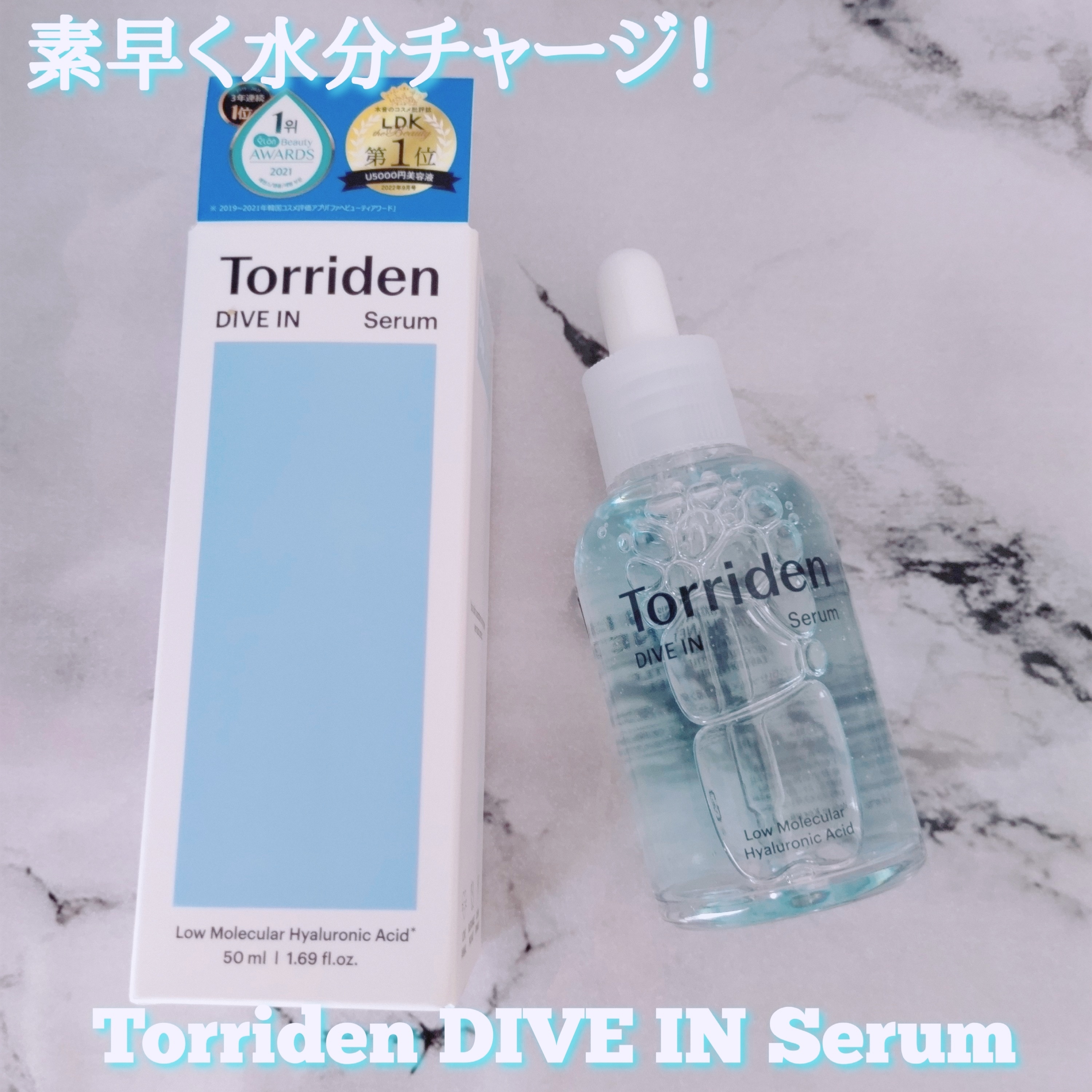 Torriden(トリデン) ダイブイン セラムの良い点・メリットに関するYuKaRi♡さんの口コミ画像2
