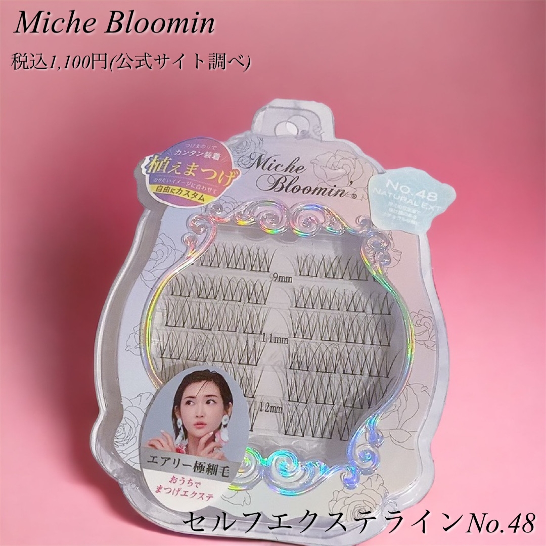 Miche Bloomin'(ミッシュブルーミン) アイラッシュ レギュラーラインの良い点・メリットに関するふっきーさんの口コミ画像2