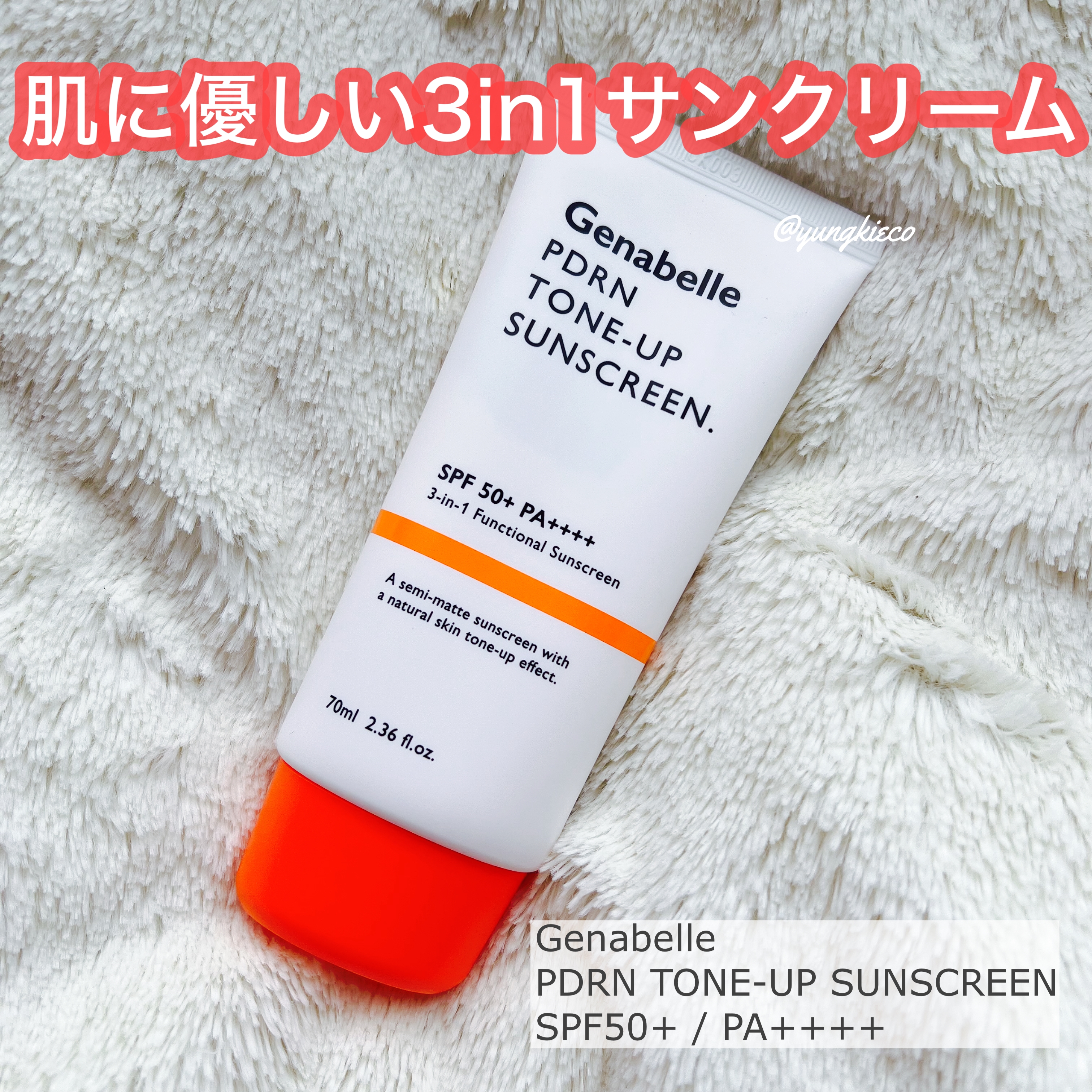 GenabellePDRN TONE-UP SUNSCREENを使ったyungさんのクチコミ画像1