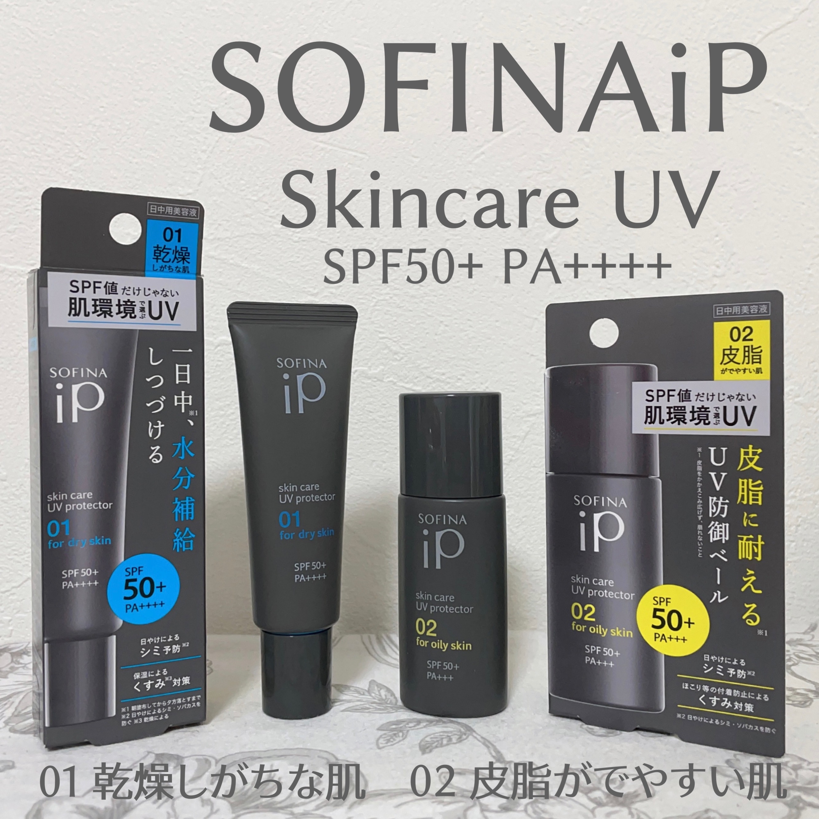 SOFINA iP(ソフィーナ アイピー) スキンケアUV 01乾燥しがちな肌の良い点・メリットに関するもいさんの口コミ画像1
