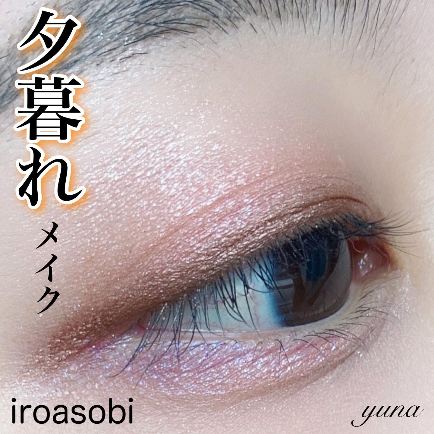 iroasobi(イロアソビ) 6色アイパレットの良い点・メリットに関するyunaさんの口コミ画像1